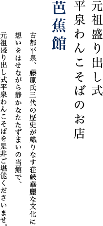 有限会社芭蕉館